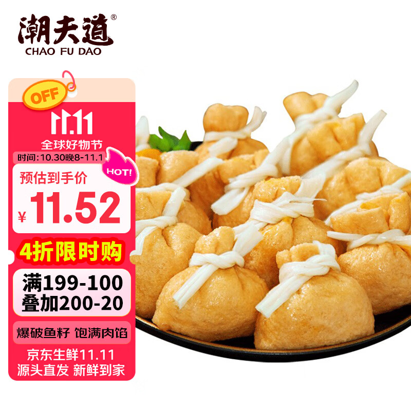 潮夫道鱼籽福袋150g 火锅食材关东煮丸料包心鱼丸子麻辣烫部队火锅烧烤