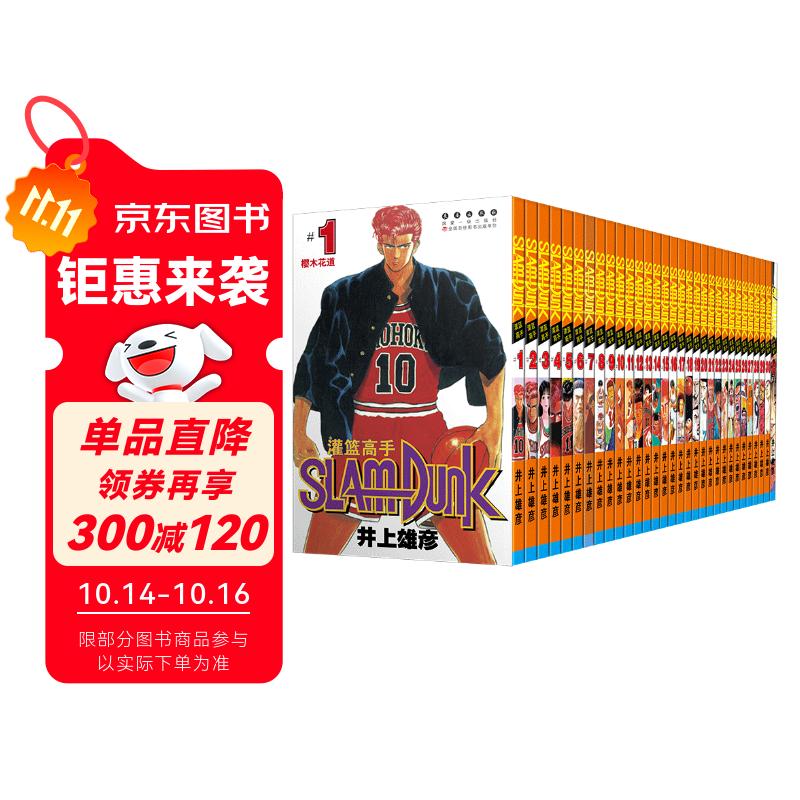 灌篮高手完全版套装【群英荟萃鞋盒版2.0】（套装共31册）全版井上雄彦Slamdunk日本动漫原著书籍正版樱木花道