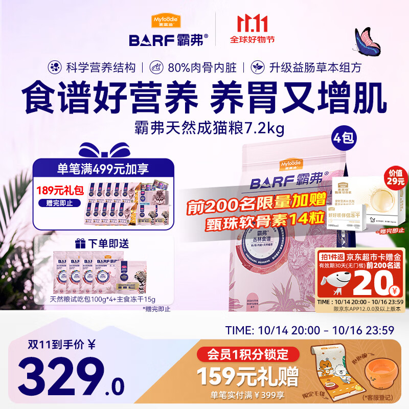 麦富迪猫粮 barf霸弗天然猫粮冻干生骨肉成猫粮养胃增肌混合7.2kg