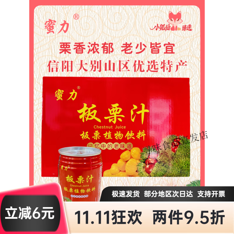 板栗汁经典红罐信阳特产老式饮料小时候零食信阳特产整箱批发 【网红】经典红罐240mL*20罐