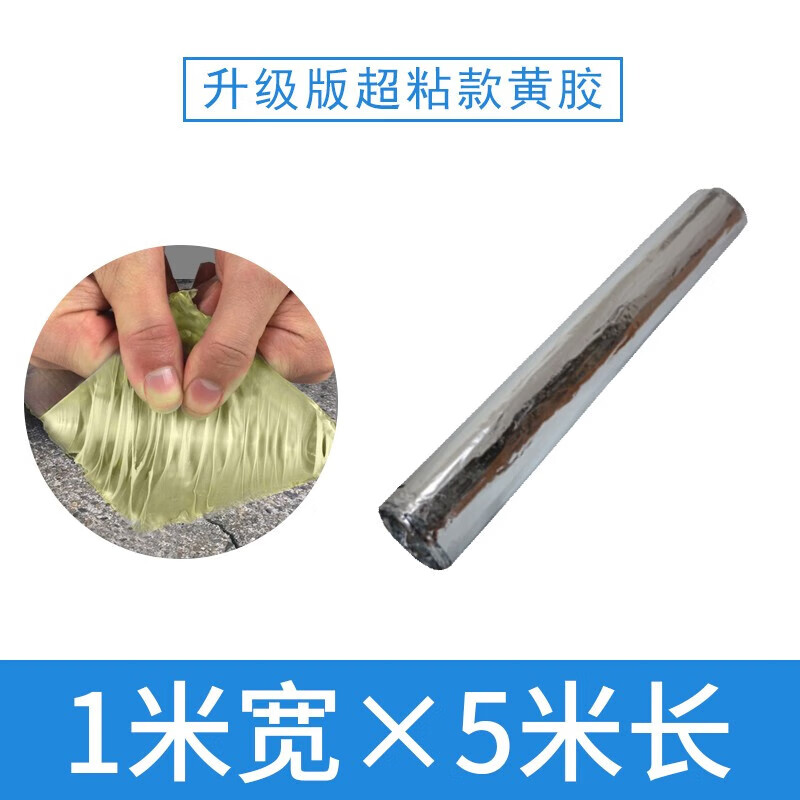 魯班神工防水卷材厚丁基膠帶房頂屋頂補漏彩鋼瓦裂縫漏水自粘貼SN9135 00mm厚丁基卷材1m*5m