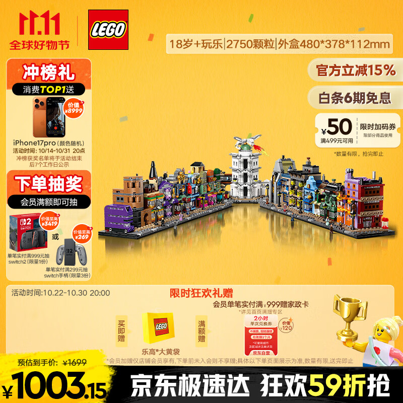 乐高（LEGO）积木拼装哈利波特76444 迷你对角巷男孩女孩玩具生日礼物