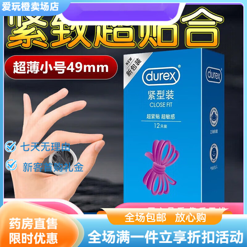 杜蕾斯杜蕾斯001小号套49mm特小号紧型45玻尿酸紧绷男专用持久0 小号经典紧型装12只