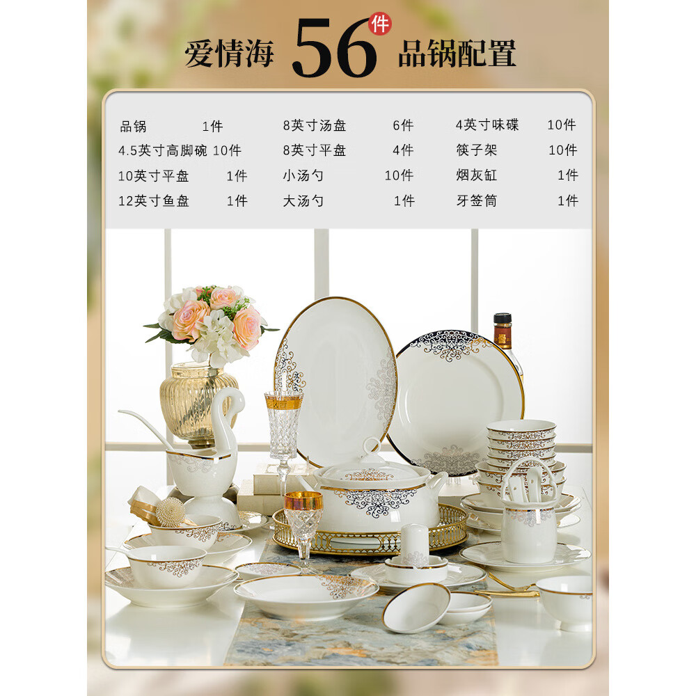 兆瓷景德镇陶瓷餐具送礼碗碟套装家用乔迁新居礼品现代简约高颜值套装 爱情海56件套 无规格 京东折扣/优惠券
