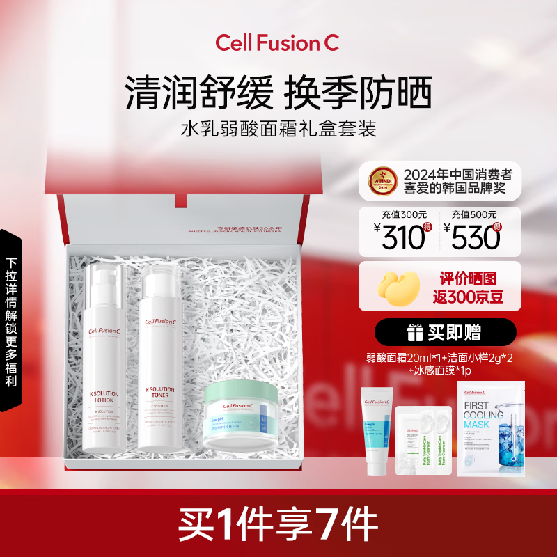秀肤生（Cell Fusion C）水乳面霜护肤秋冬礼盒套装送女朋友礼物保湿补水舒润敏感肌适用 【保湿舒缓】水+乳液+弱酸面霜