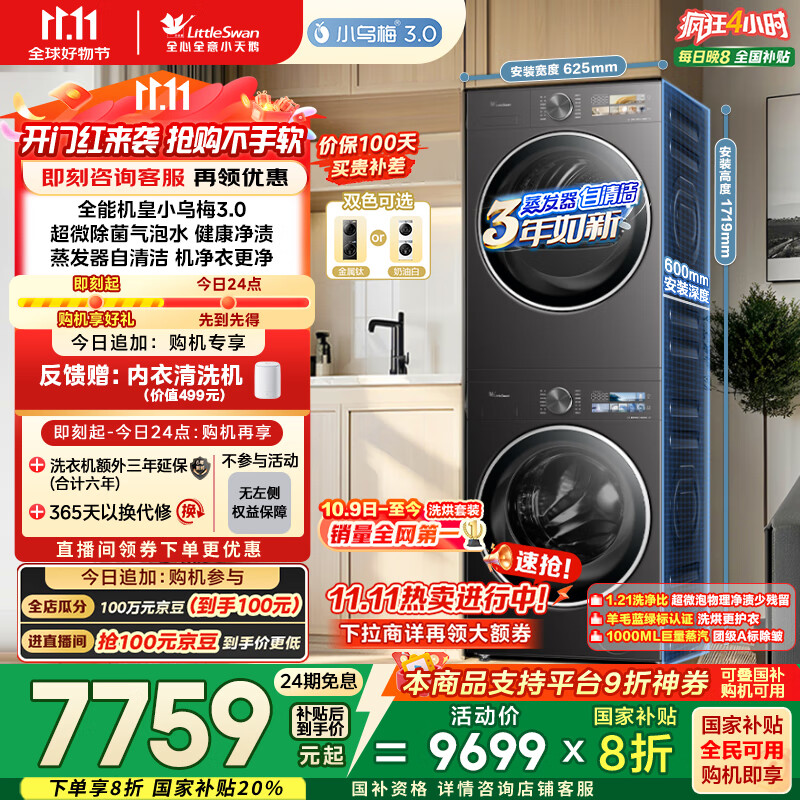 小天鹅（LittleSwan）洗烘套装 10KG滚筒洗衣机全自动+变频热泵烘干机家用烘衣服【小乌梅3.0】TG10VE40+VE40 国家补贴