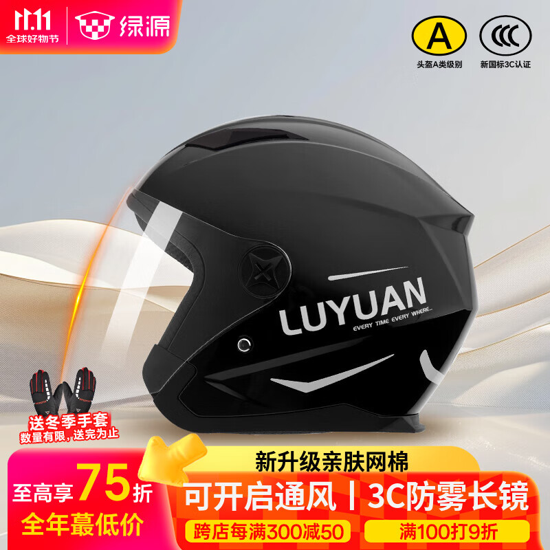 绿源（Luyuan）电动车头盔冬季A类防冻保暖防雾男女通用3C认证大号码半盔秋冬四季款电瓶车安全帽 星夜黑【3C防雾镜+可开启通风】