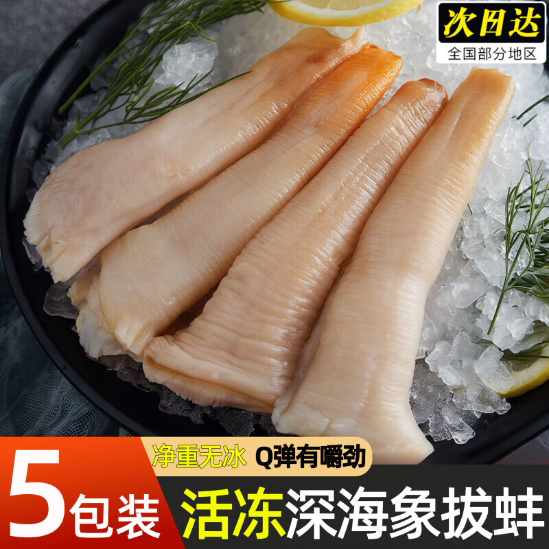 胖东来品质象拔蚌象拔蚌新鲜速冻象鼻蚌袋装贝类海鲜水产象牙蚌大