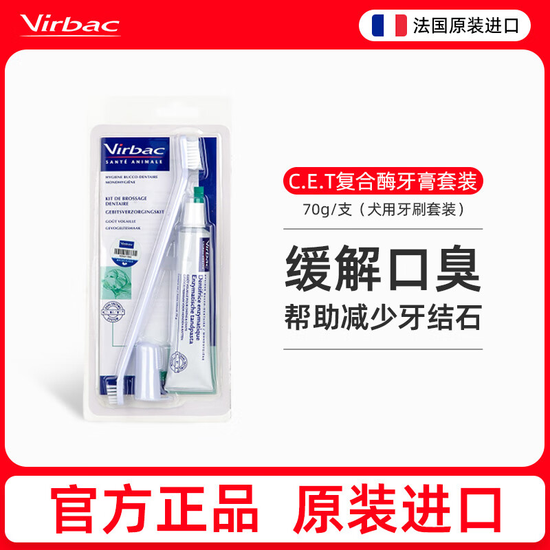 维克（Virbac）牙膏复合酶狗狗牙膏牙刷宠物口腔清洁牙猫咪结石菌斑口臭复合酶 牙膏套装 1支*1盒 （鸡肉风味）