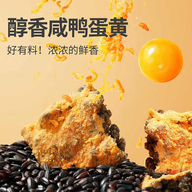 味滋源黑金锅巴乌米肉松零食咸香解馋办公室休闲小吃食品独小包装点心 黑金锅巴(肉松味) 108g*1袋