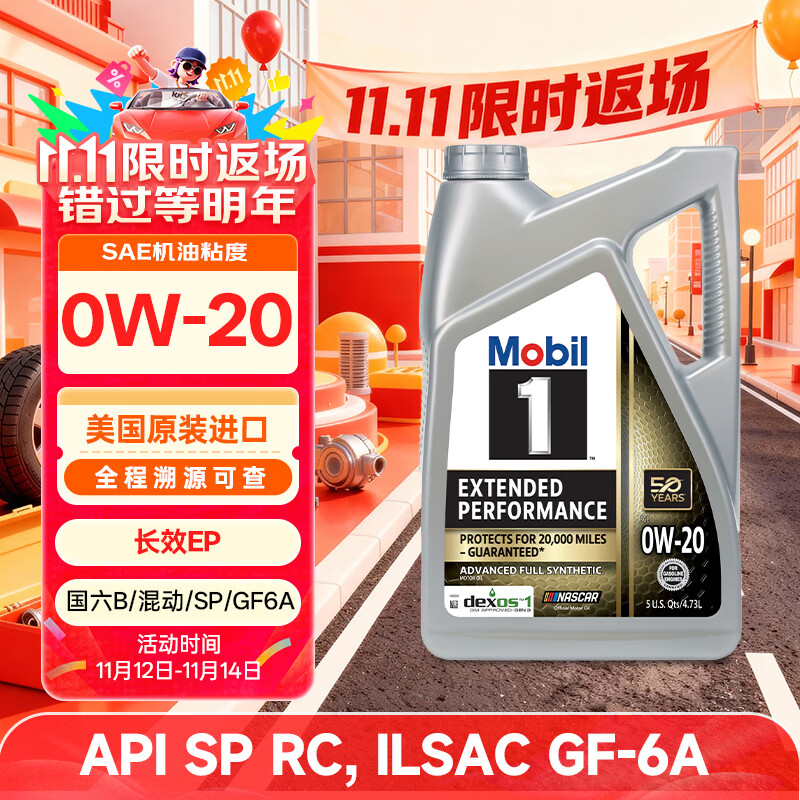 美孚1号全合成机油 金装长效EP 0W20 混动/SP节能 4.73L 美国原装