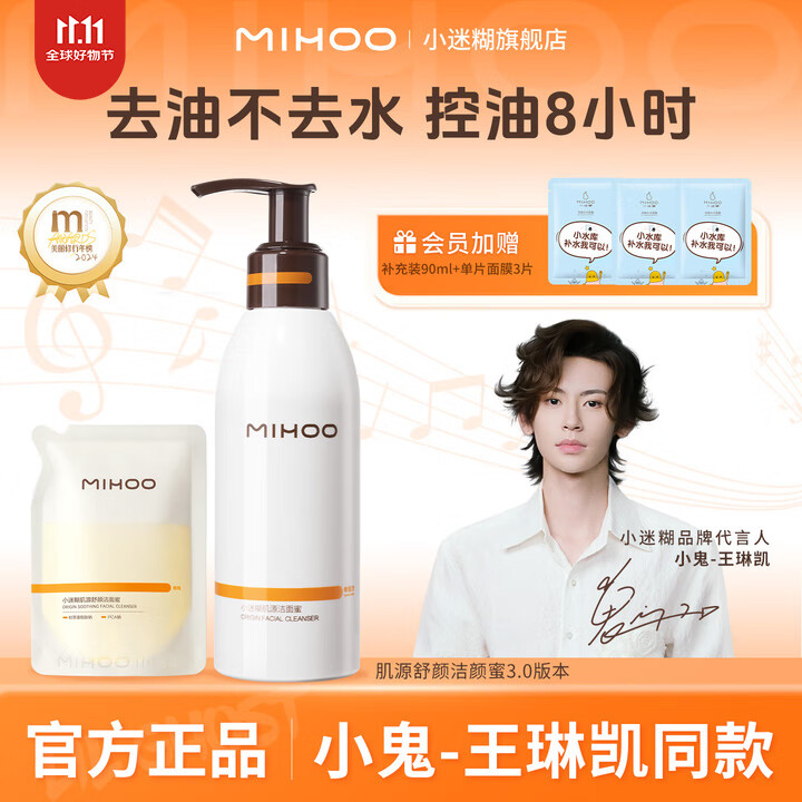 小迷糊【小鬼-王琳凯同款】肌源洁颜蜜 精简护肤氨基酸洗面奶男女士礼物 【店铺主推】120ml