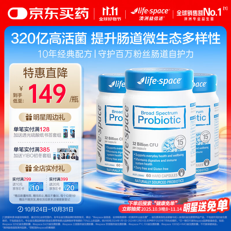 Life Space益倍适成人广谱益生菌320亿活菌60粒/瓶*3瓶装呵护肠胃澳洲进口