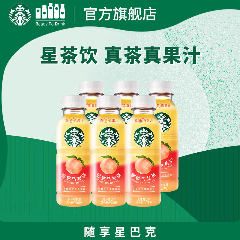 星巴克（Starbucks）星茶饮 桃桃乌龙茶330ml*6瓶 瓶装果汁茶饮料