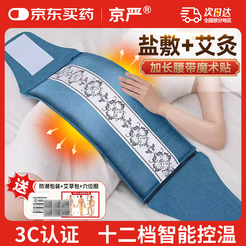 京严热敷袋理疗袋海盐热敷包盐袋子电加热艾草粗盐热敷理疗全身护腰袋 蓝色【升级加长款】12档控温/艾盐热敷 【全身适用热敷+排湿除汗】28*120CM