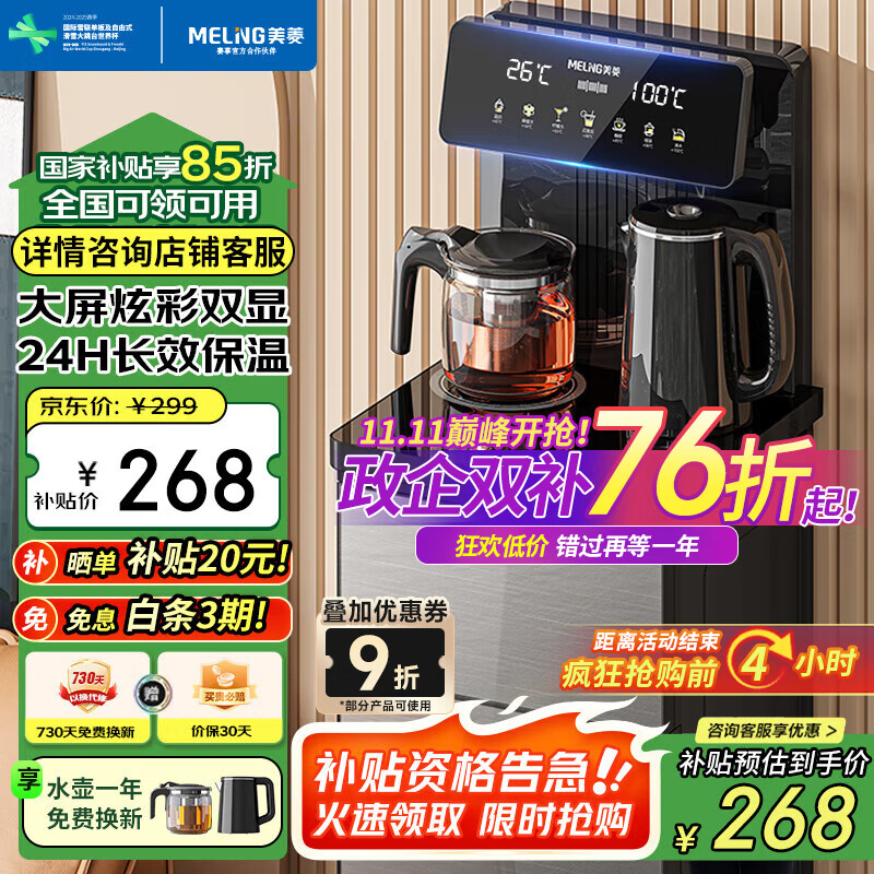 美菱（MeiLing） 茶吧机 家用高端客厅多功能智能遥控大屏双显立式下置式饮水机 全新升级【双屏双显- 温热型 】一键专温定制