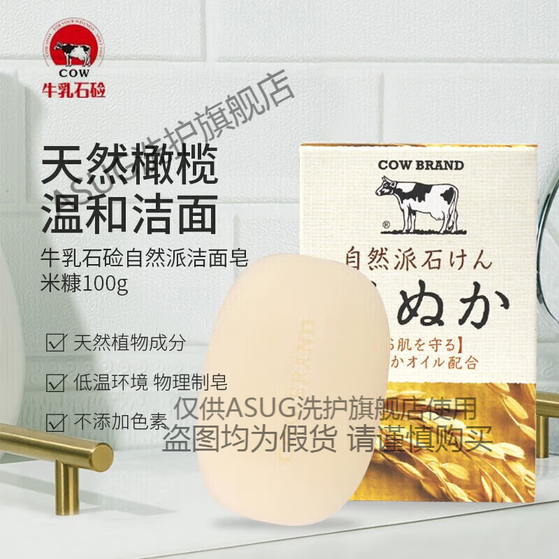 牛乳石鹼日本進口自然派潔面皂香皂米糠皂橄欖洗臉皂沐浴*3塊 米糠香型100g*2