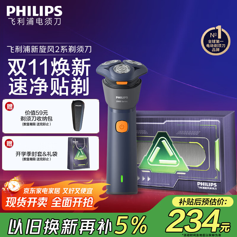 飞利浦（PHILIPS）【周杰伦推荐】电动剃须刀新一代旋风2系刮胡刀导须净剃6D自贴合刀头 生日礼物送老公 国家补贴