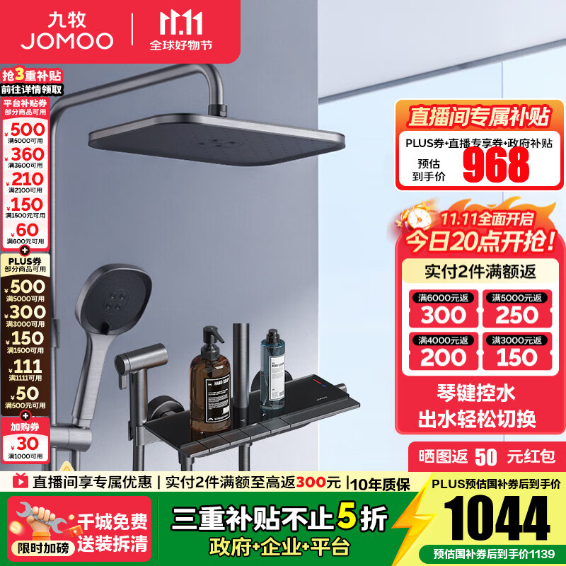 九牧（JOMOO） 花洒淋浴套装钢琴键大置物喷枪自动除垢顶喷淋浴器琴雨系列 精铜耐用水路36602【枪灰】爆款