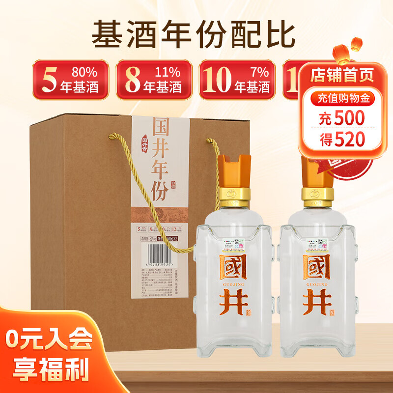 国井白酒 国井年份 年份基酒纯粮酿造国井香型 收藏封藏送礼白酒  52度 500mL 2瓶 京东折扣/优惠券