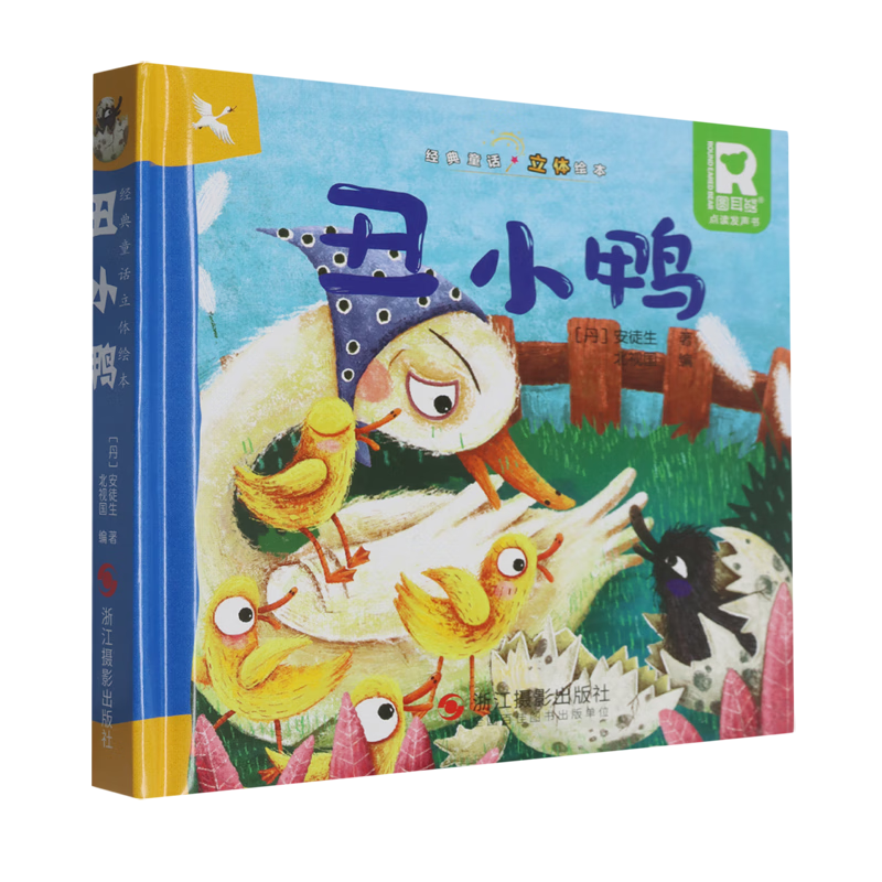 【新华书店】丑小鸭 正版包邮