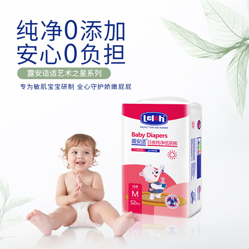 露安适（Lelch）艺术之星纸尿裤 日用M码52片【6-11kg】