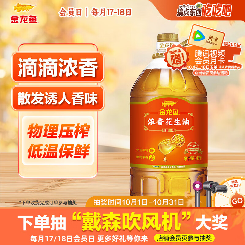 金龙鱼 食用油  浓香花生油4L(新老包装交替发货)