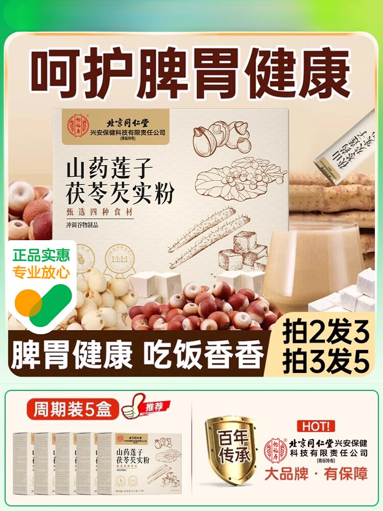 怡福壽四神湯粉山藥蓮子茯苓芡實(shí)兒童成人祛濕 【原料熟化0添加】 實(shí)發(fā)1盒