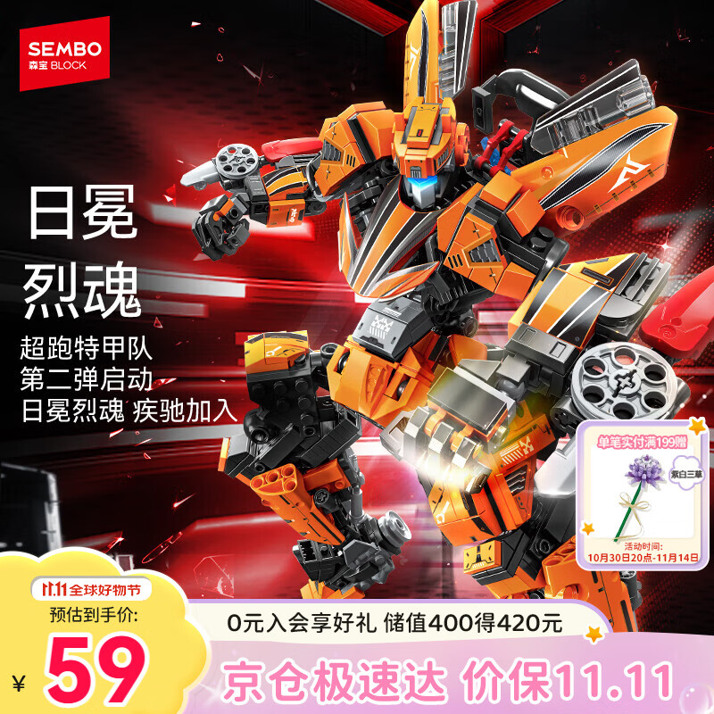森宝积木拼装机甲可动手办玩具家居装饰男孩生日礼物 日冕烈魂716006
