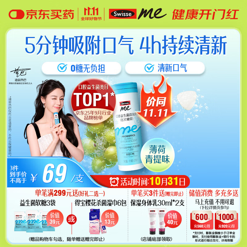 SwisseMe斯维诗 口香益生菌微泡片 口香炮弹口腔益生菌清新口气 21片