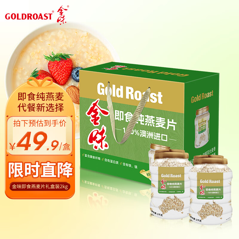 金味即食燕麦片2kg礼盒装 无添加蔗糖 早餐食品 母亲节日送礼送长辈