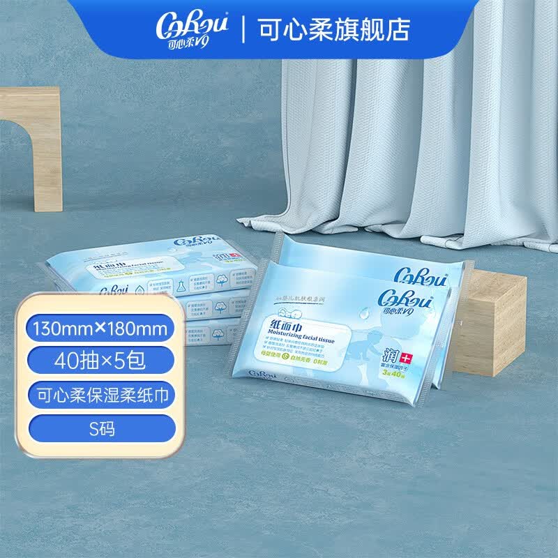 可心柔V9婴儿纸巾柔抽纸保湿餐巾纸柔润3层40抽5包怎么样,好用不?