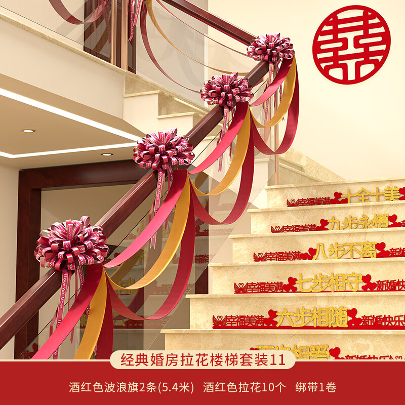 渡鹊桥结婚楼梯扶手台阶喜字装饰拉花气球婚房布置套装简单婚庆用品