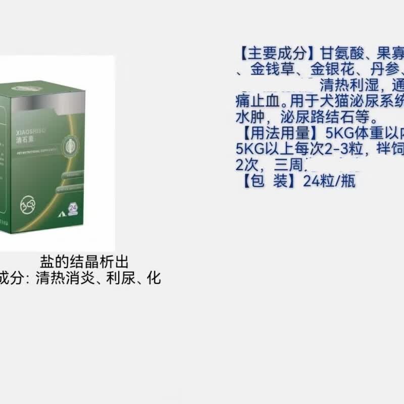 汉氏良方犬猫消石素泌尿感染通用利尿通淋水肿尿路结石 24粒*1盒 汉氏良方