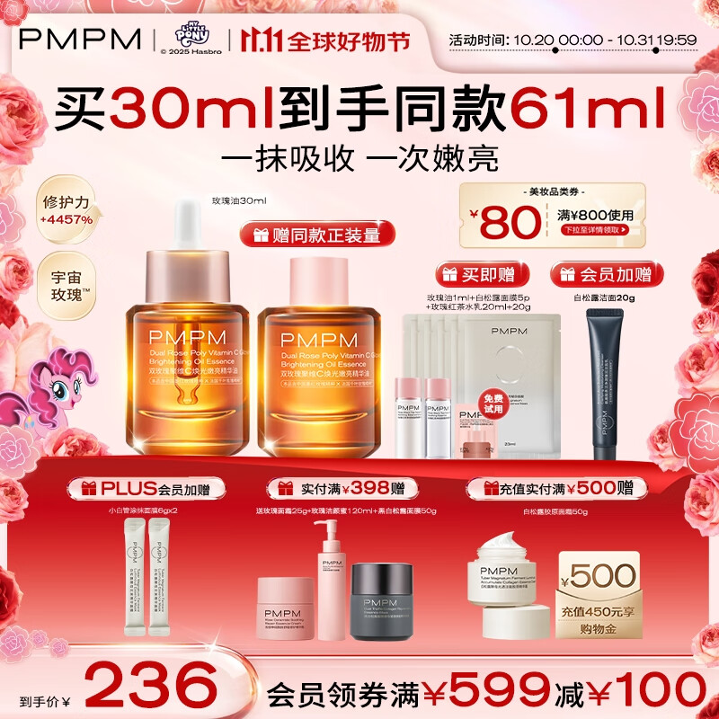 PMPM玫瑰精华油嫩亮升级款提亮修护抗皱清爽易吸收提亮30ml送女友礼物
