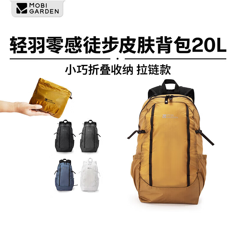 牧高笛（MOBIGARDEN）轻羽零感皮肤包 户外露营超轻防泼水双肩包 NX24664024 流金黄