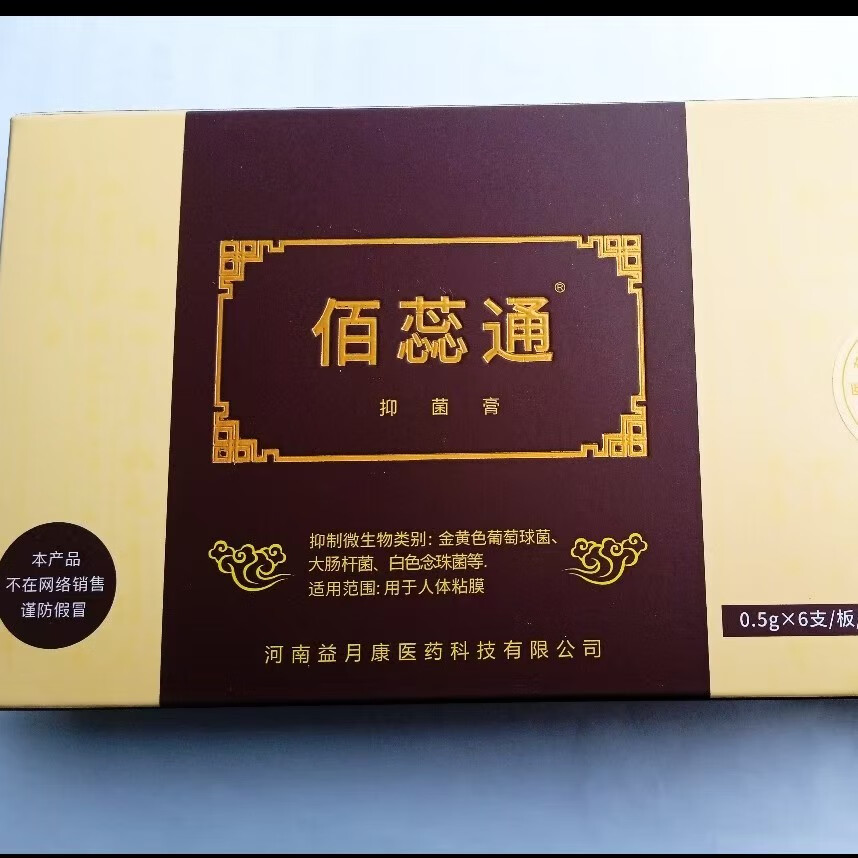佰蕊通【药房直售】必马舒【官方】佰蕊通抑菌膏益月康鼻塞6粒喷剂洗盐 佰蕊通1盒6颗1个喷剂