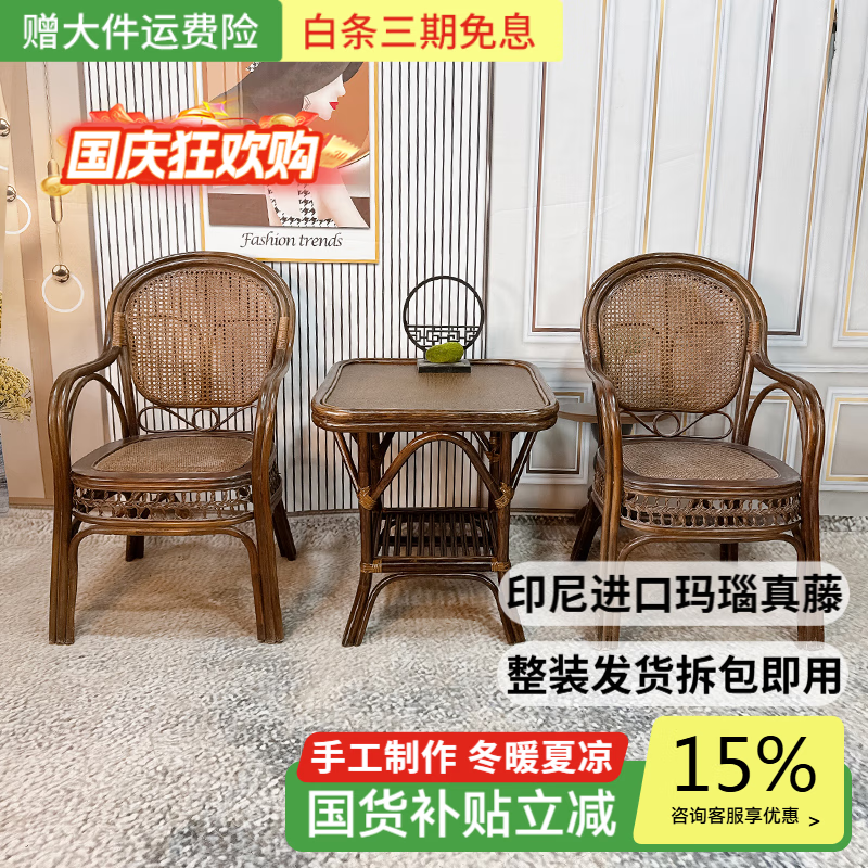 江南藝苑植物藤編休閑椅家用真藤扶手椅陽臺靠背椅戶外庭院茶桌椅中式藤椅 三件套【2椅+62方臺】【深色】