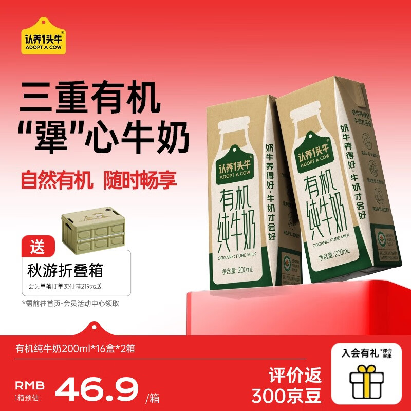 认养一头牛有机纯牛奶200ml*16盒 口感清甜 高钙营养早餐奶 礼盒送礼 2箱