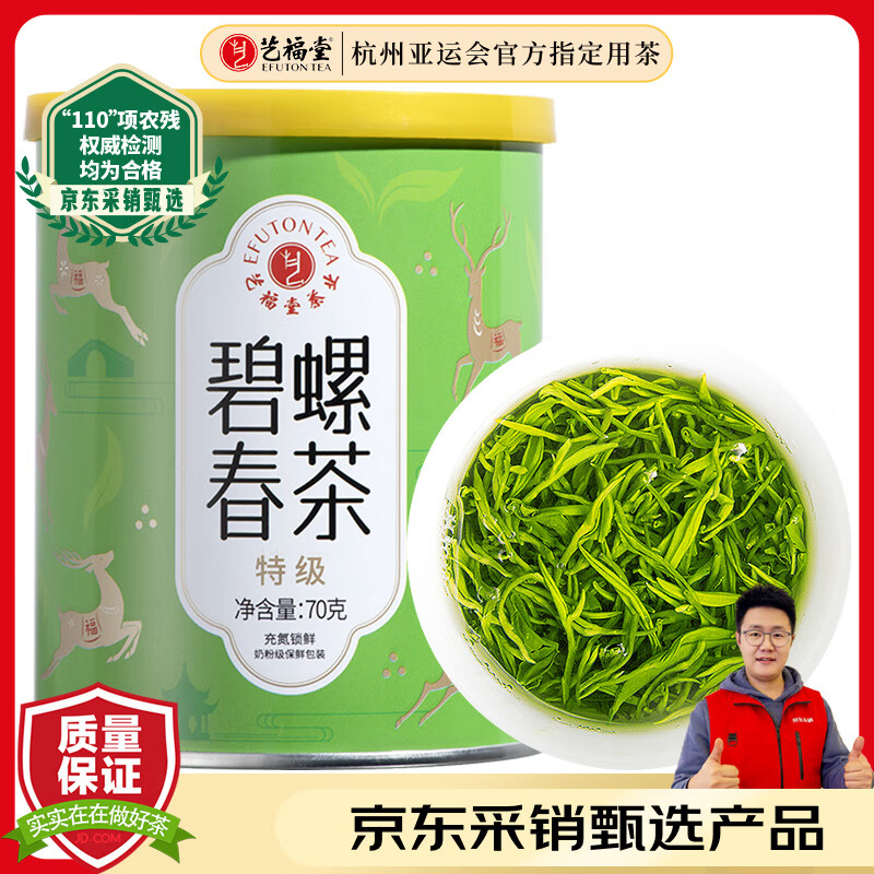 艺福堂绿茶 江苏原产碧螺春特级精选70g 明前2025新茶罐装茶叶自饮