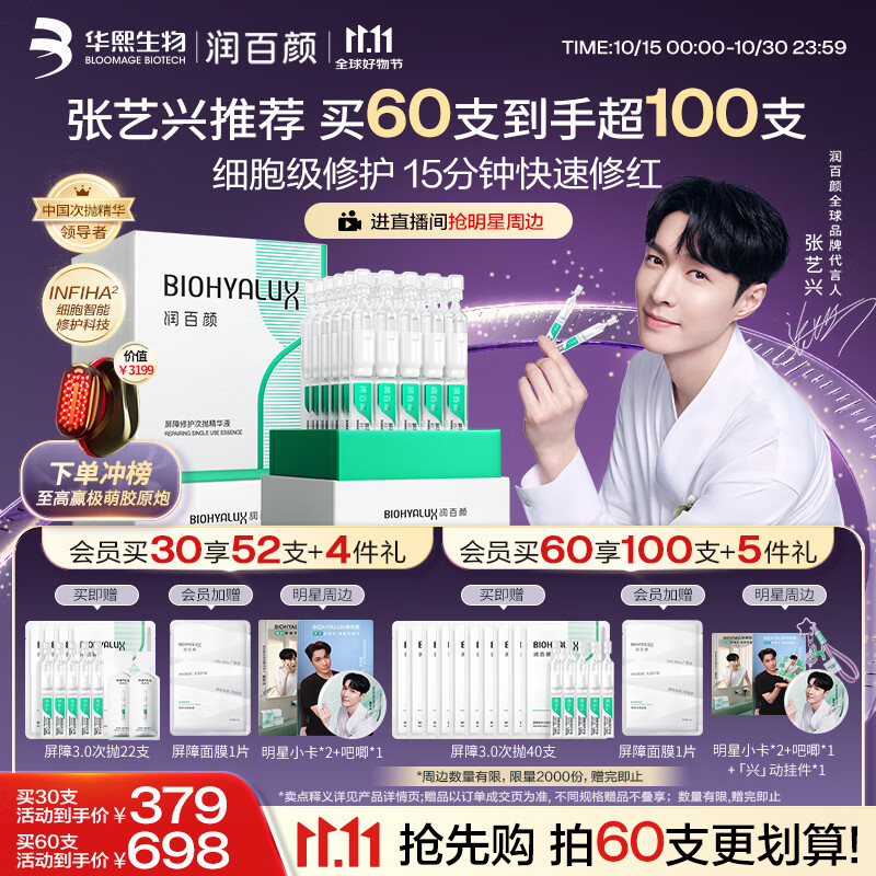 润百颜屏障修护次抛精华液30支白纱布3.0舒缓护肤品生日礼物华熙生物