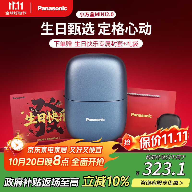 松下（Panasonic）剃须刀电动刮胡刀小方盒mini2.0迷你便携款往复式男生生日礼物七夕情人节送男朋友父亲爸爸cm