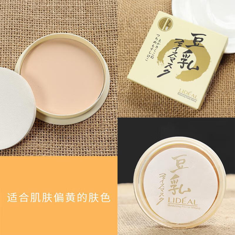 阿嚓热（ACARE）《粉饼A1p261-豆乳/水乳定妆散粉补妆网红蜜粉学 02#自然色1盒