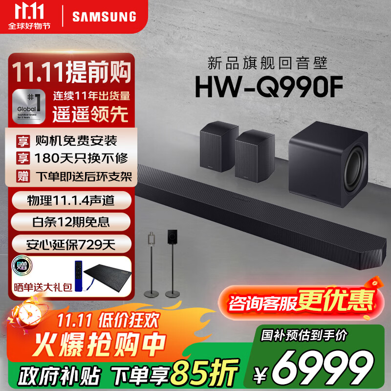三星【国家补贴】新品音响HW-Q990F/XZ物理11.1.4杜比全景声回音壁无线环绕蓝牙投影家庭影院电视音箱 黑色