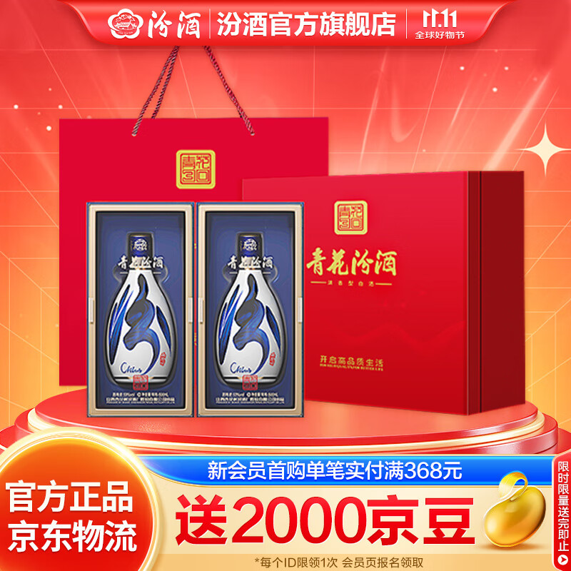 汾酒青花30复兴版 清香型白酒送礼商务宴请高端礼盒 53度 500mL 2瓶 双瓶红色礼盒