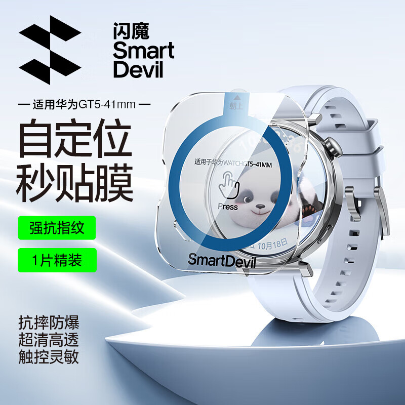 闪魔【0.25mm超薄|定位秒贴】适用华为GT6保护膜watch gt6手表膜gt6保护膜防刮全屏高清41mm-1片装