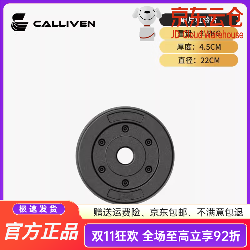 CALLIVEN杠鈴男士女士健身家用啞鈴深蹲臥推直桿曲桿組合套裝器材 2.5kg 【環(huán)保杠鈴片】*1