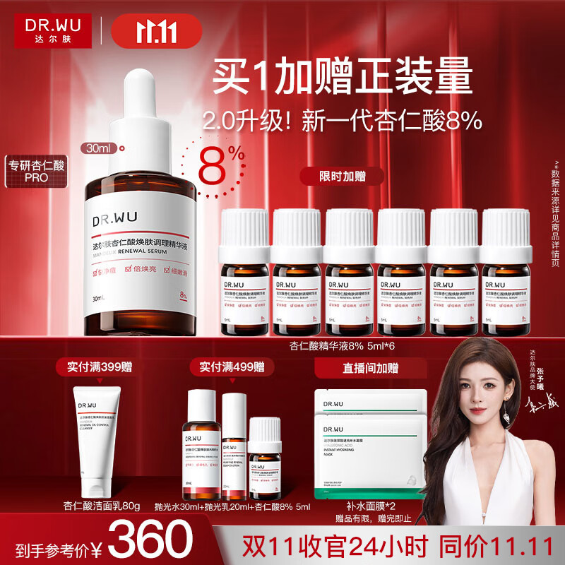 达尔肤（DR.WU）杏仁酸精华8%30ml三重酸果酸水杨酸抗痘祛闭口粉刺黑头油痘肌护肤