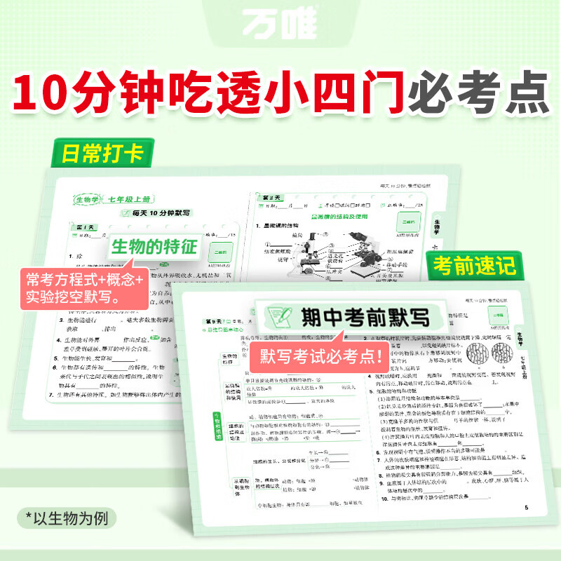 万唯考点默写初中语数英考点默写小纸条口诀秒记小四门 【小四门】考点默写小纸条4科合订