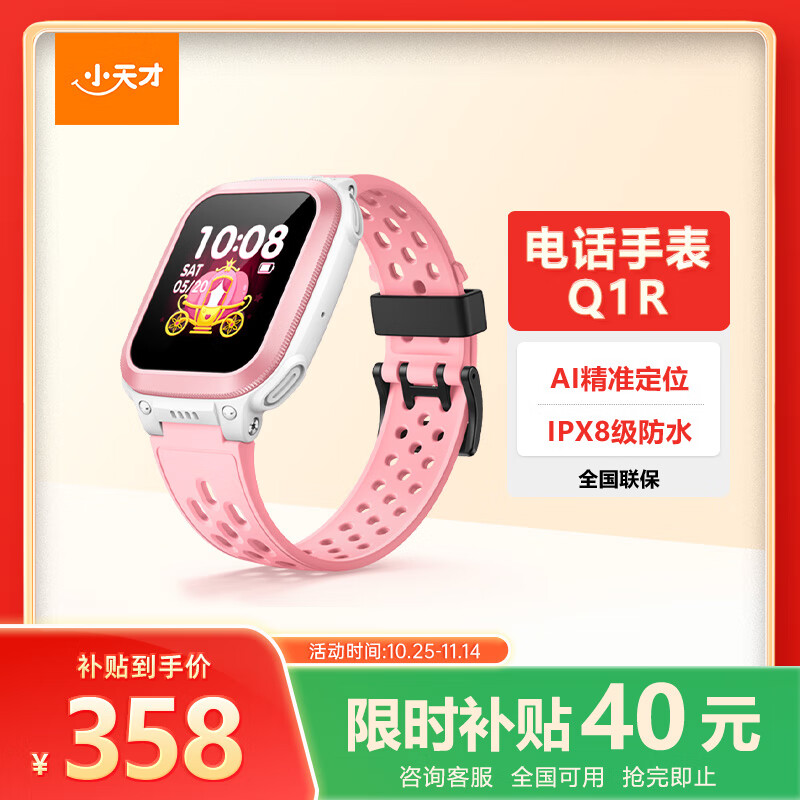 小天才儿童电话手表Q1R粉色长续航防水GPS定位智能手表 男女孩学生儿童移动联通电信4G手表男女表
